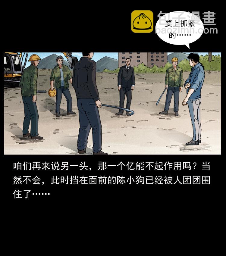 幽冥詭匠 - 433 計後計(1/2) - 3