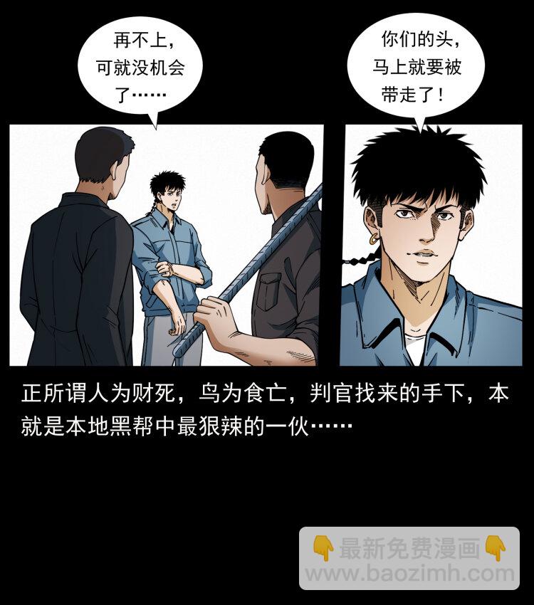 幽冥詭匠 - 433 計後計(1/2) - 4