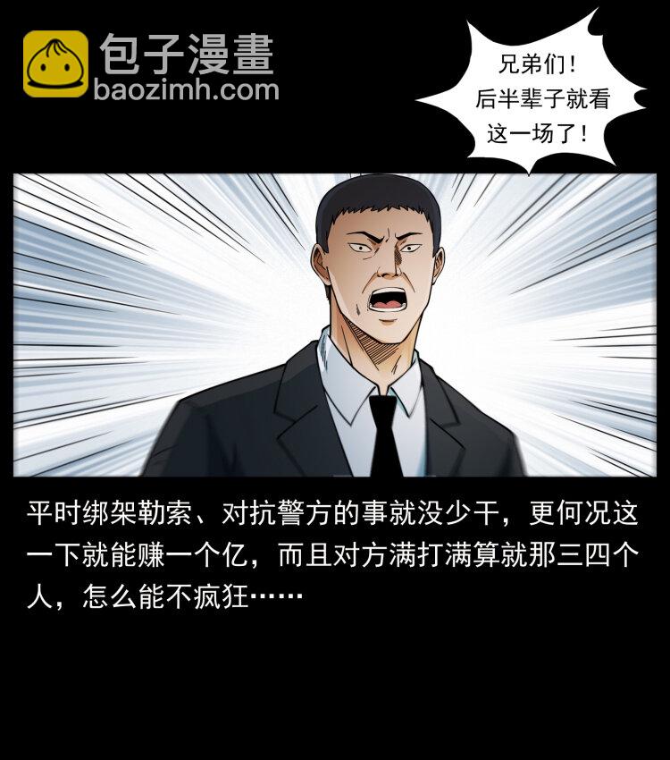 幽冥詭匠 - 433 計後計(1/2) - 5