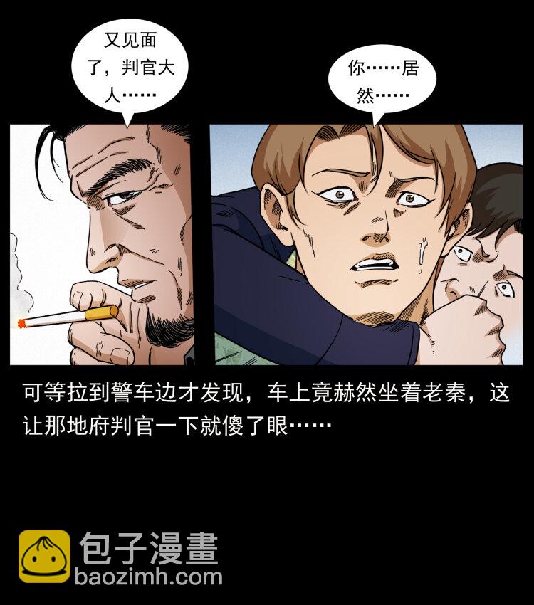 幽冥詭匠 - 433 計後計(1/2) - 3