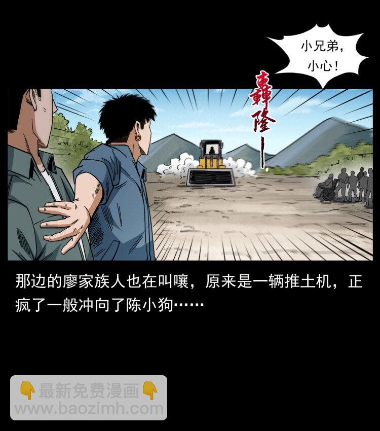 幽冥詭匠 - 433 計後計(1/2) - 1