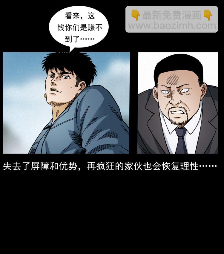 幽冥詭匠 - 433 計後計(1/2) - 8