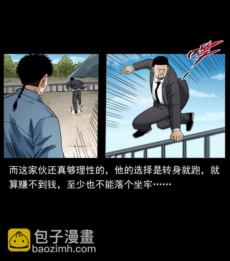 幽冥詭匠 - 433 計後計(1/2) - 1