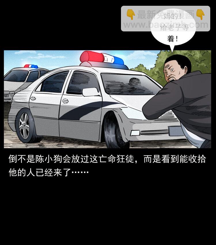 幽冥詭匠 - 433 計後計(1/2) - 3