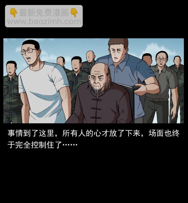 幽冥詭匠 - 433 計後計(1/2) - 1