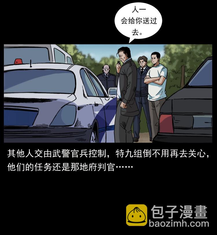幽冥詭匠 - 433 計後計(2/2) - 5