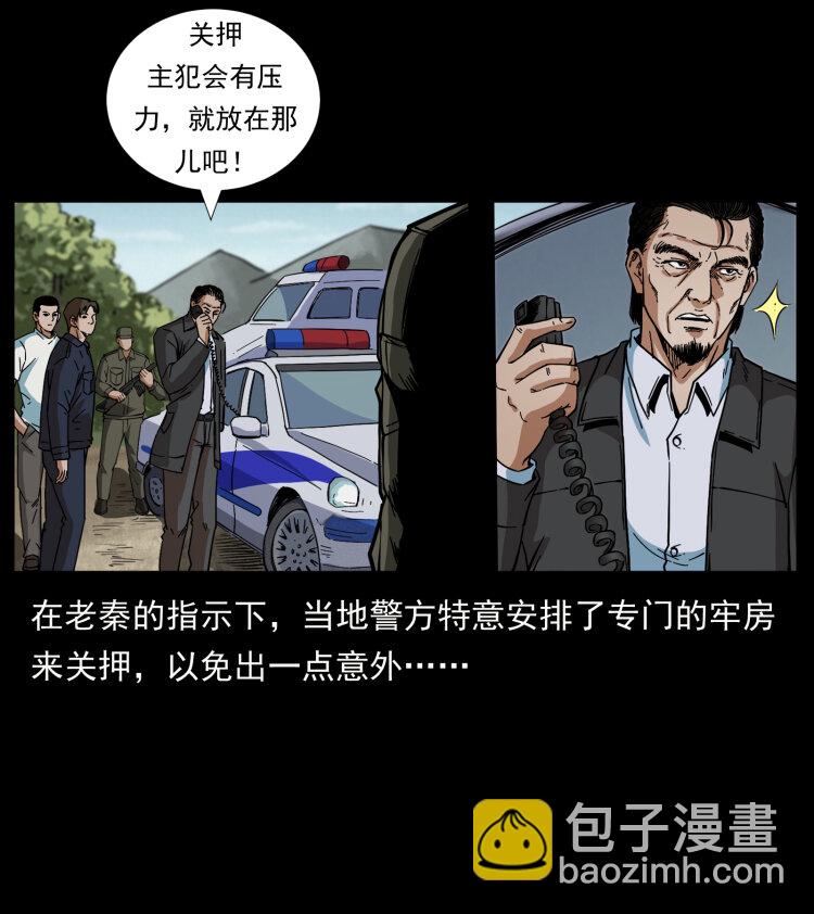 幽冥詭匠 - 433 計後計(2/2) - 6