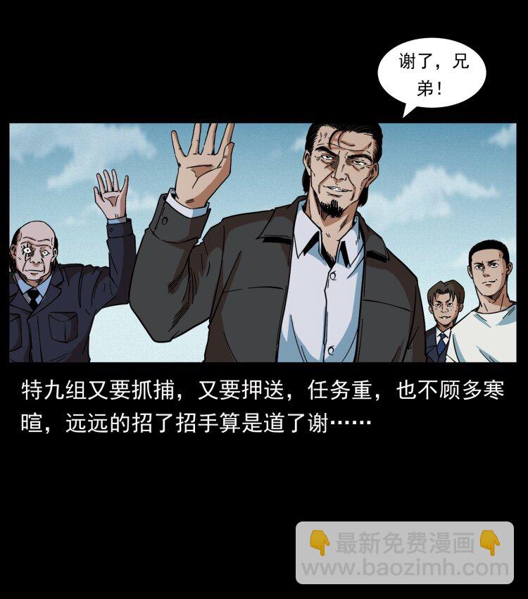 幽冥詭匠 - 433 計後計(2/2) - 1