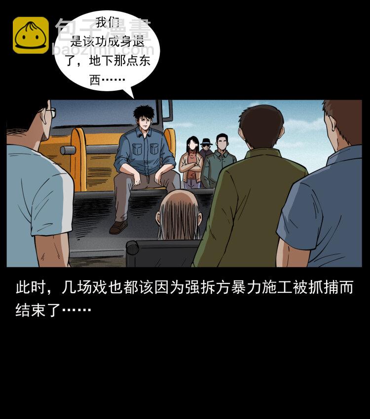 幽冥詭匠 - 433 計後計(2/2) - 4