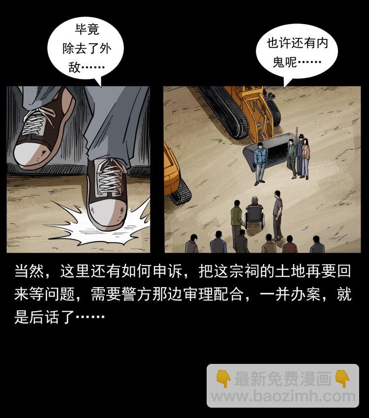 幽冥詭匠 - 433 計後計(2/2) - 6