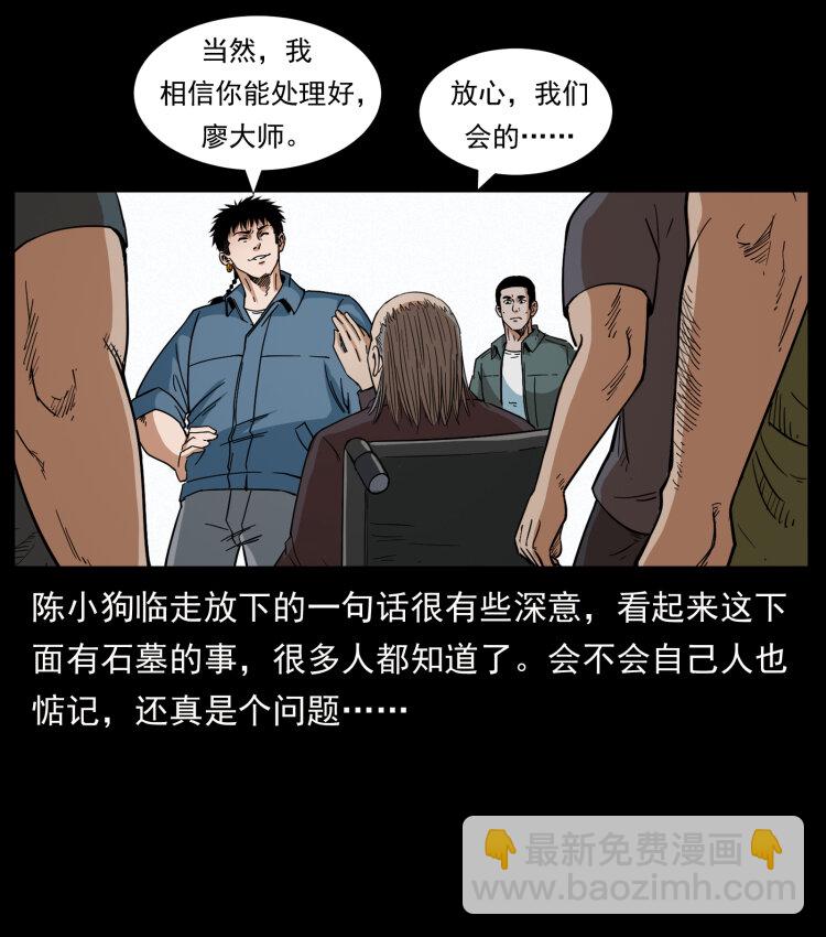 幽冥詭匠 - 433 計後計(2/2) - 1