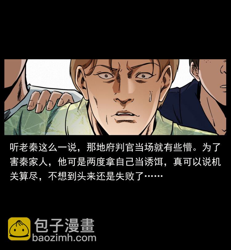 幽冥詭匠 - 433 計後計(1/2) - 6