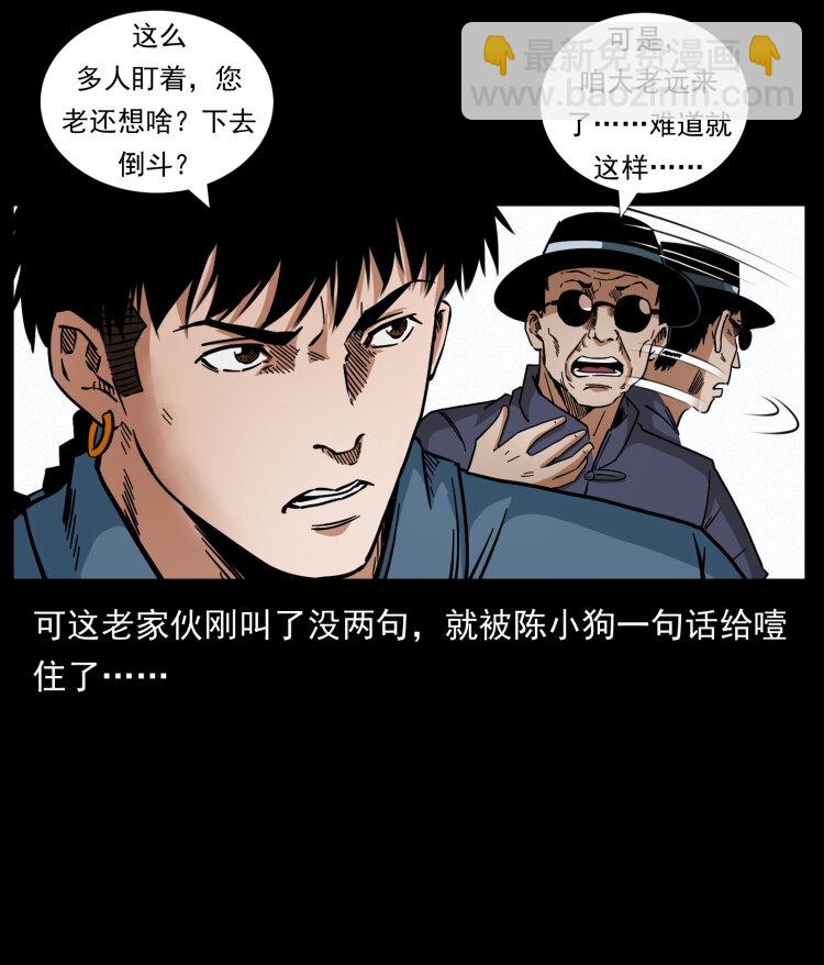 幽冥詭匠 - 433 計後計(2/2) - 3