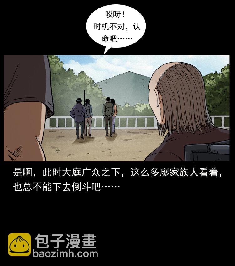 幽冥詭匠 - 433 計後計(2/2) - 4