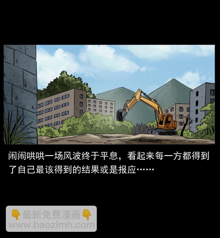 幽冥詭匠 - 433 計後計(2/2) - 5