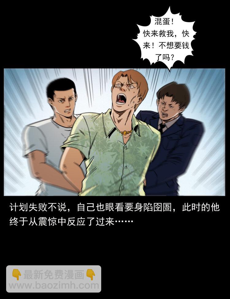 幽冥詭匠 - 433 計後計(1/2) - 7