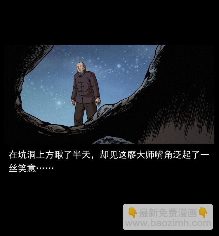 幽冥詭匠 - 433 計後計(2/2) - 1