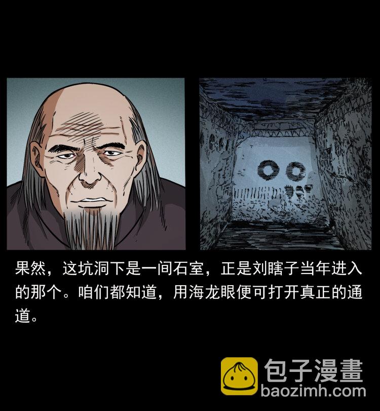 幽冥詭匠 - 433 計後計(2/2) - 4
