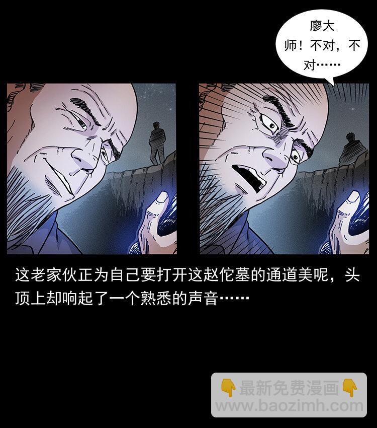 幽冥詭匠 - 433 計後計(2/2) - 6