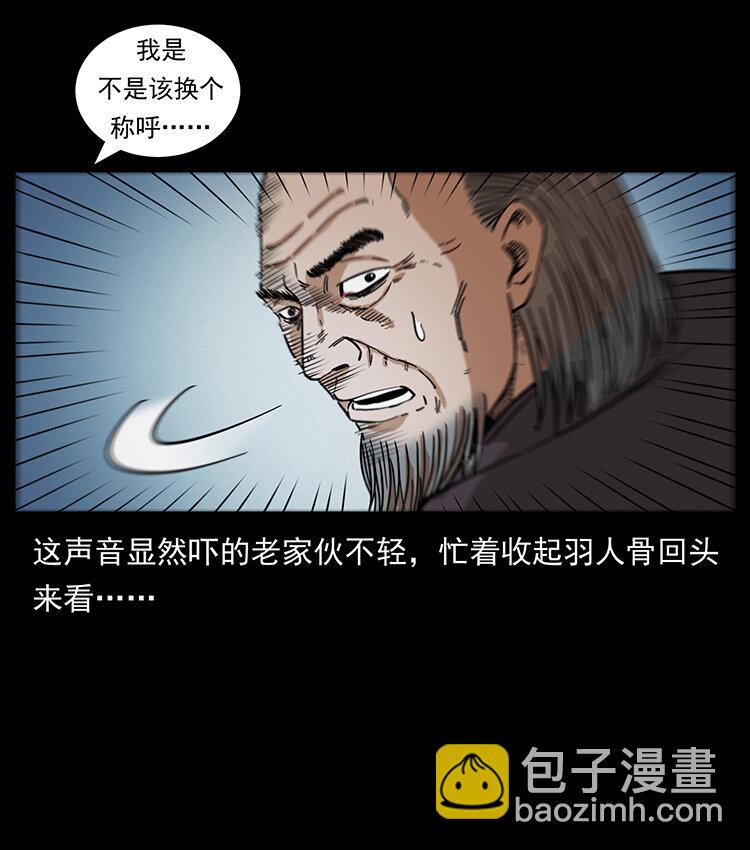 幽冥詭匠 - 433 計後計(2/2) - 1