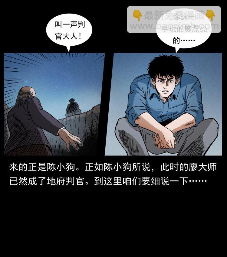 幽冥詭匠 - 433 計後計(2/2) - 2