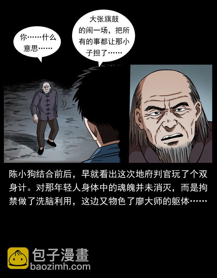 幽冥詭匠 - 433 計後計(2/2) - 3