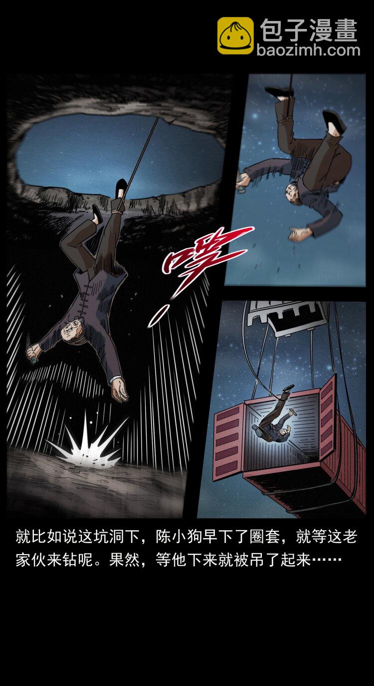 幽冥詭匠 - 433 計後計(2/2) - 6