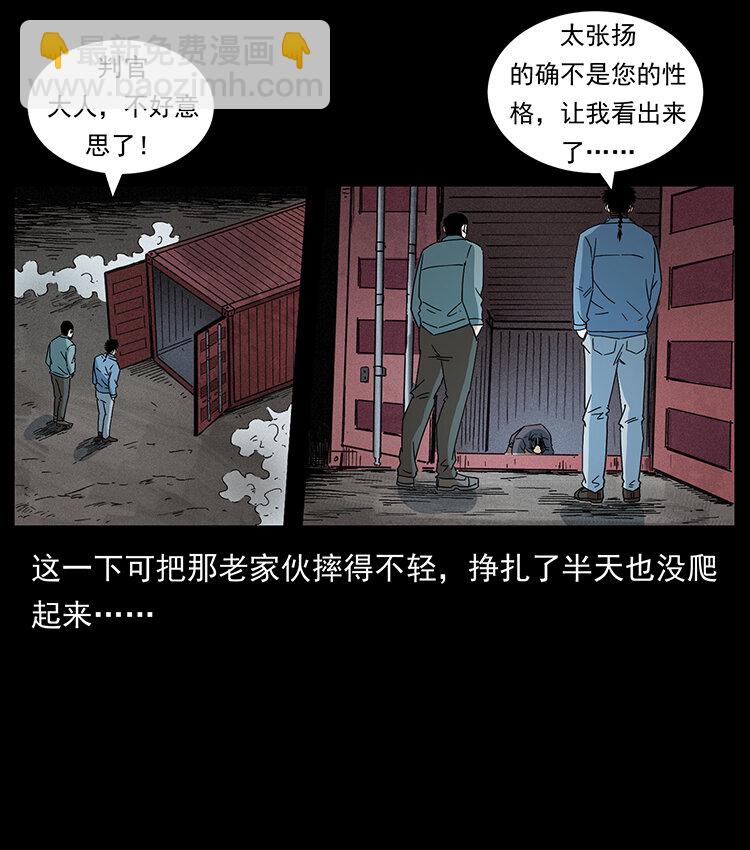 幽冥詭匠 - 433 計後計(2/2) - 2