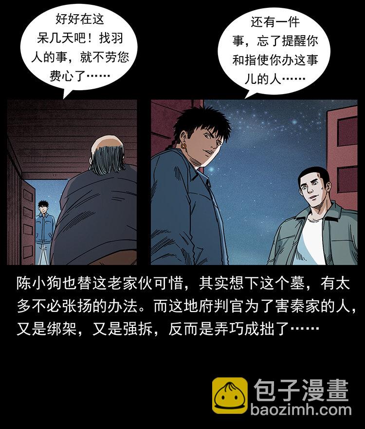 幽冥詭匠 - 433 計後計(2/2) - 3