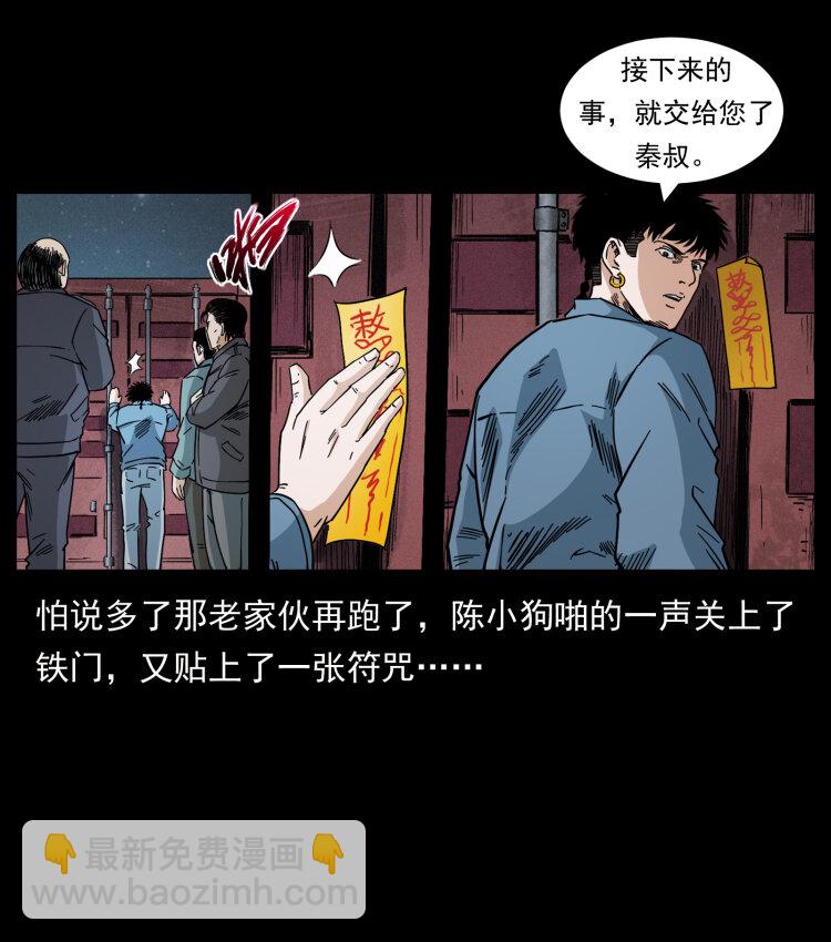 幽冥詭匠 - 433 計後計(2/2) - 5