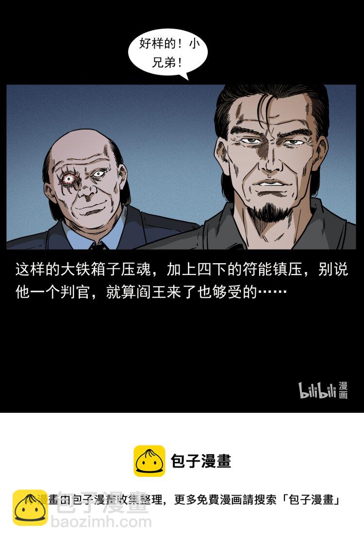 幽冥詭匠 - 433 計後計(2/2) - 6