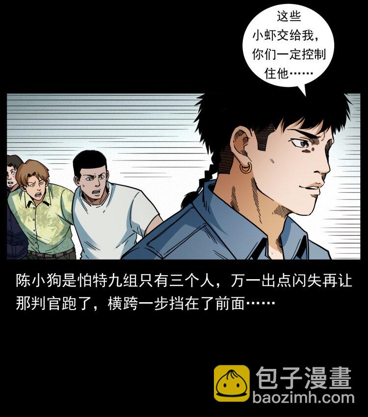 幽冥詭匠 - 433 計後計(1/2) - 1