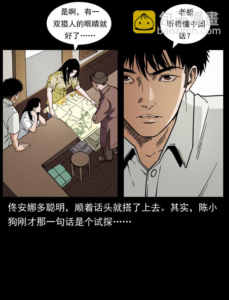 幽冥詭匠 - 435 兇鬼獵人(1/2) - 7