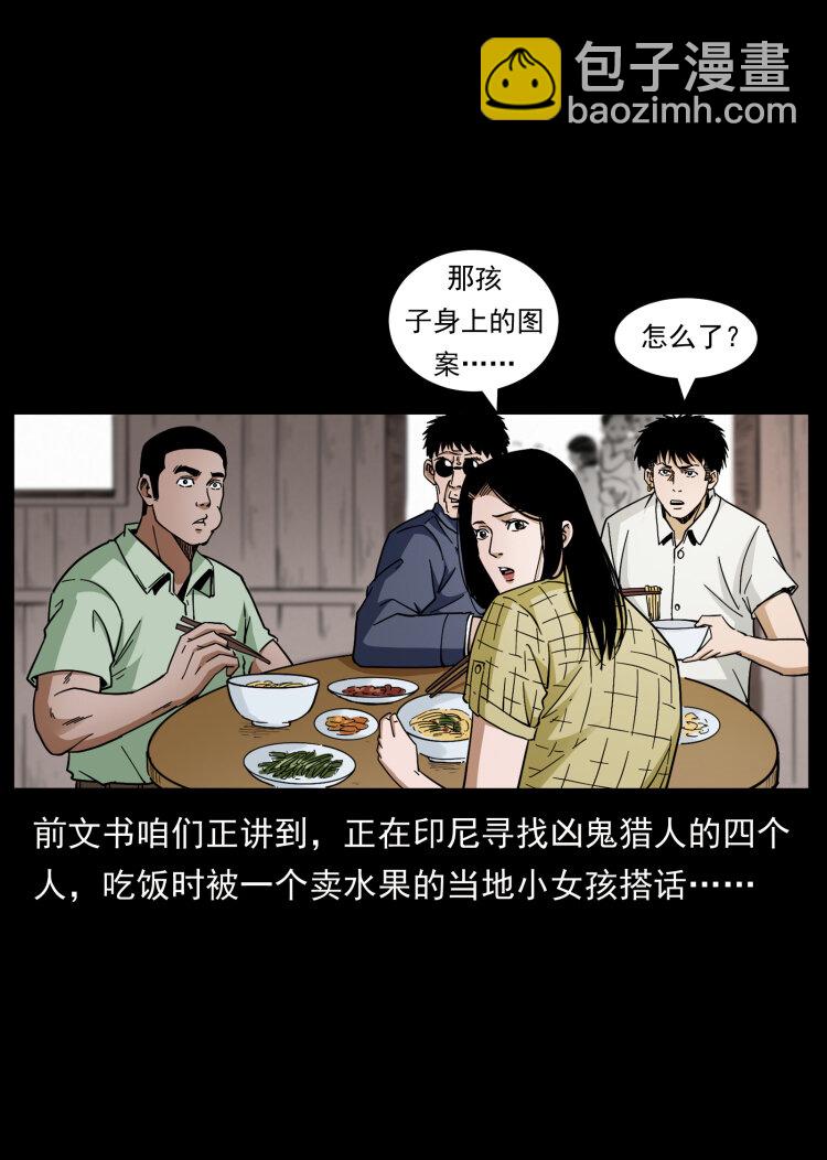 幽冥詭匠 - 435 兇鬼獵人(1/2) - 2