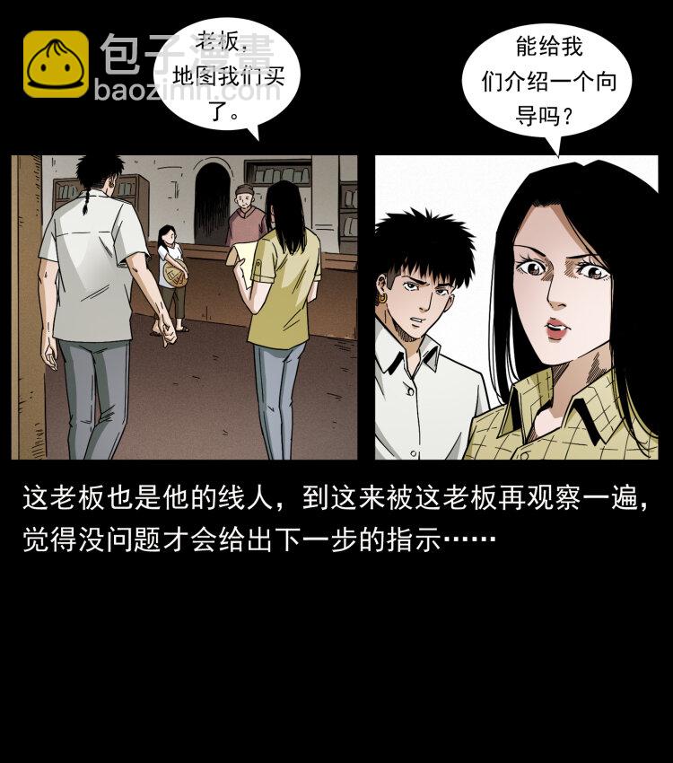 幽冥詭匠 - 435 兇鬼獵人(1/2) - 6
