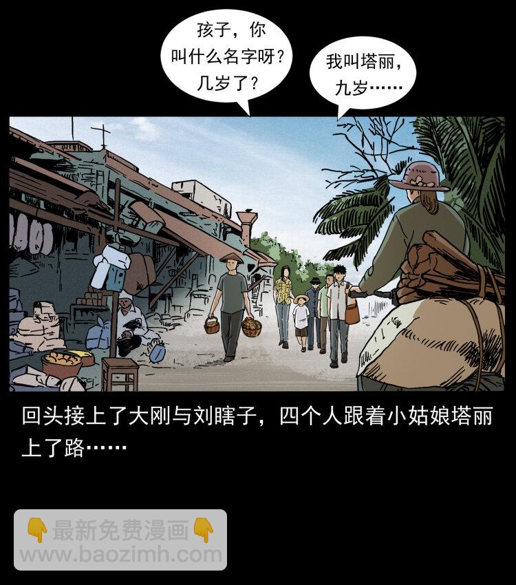 幽冥詭匠 - 435 兇鬼獵人(1/2) - 8