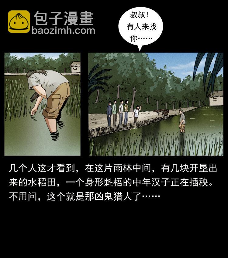 幽冥詭匠 - 435 兇鬼獵人(1/2) - 5