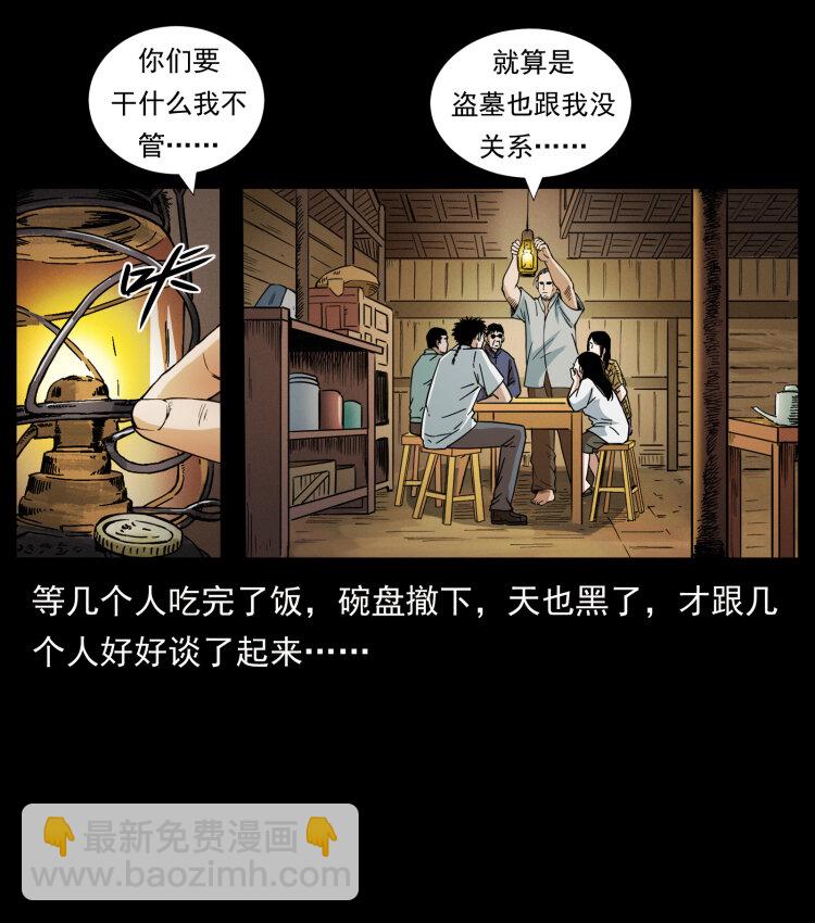 幽冥詭匠 - 435 兇鬼獵人(2/2) - 7