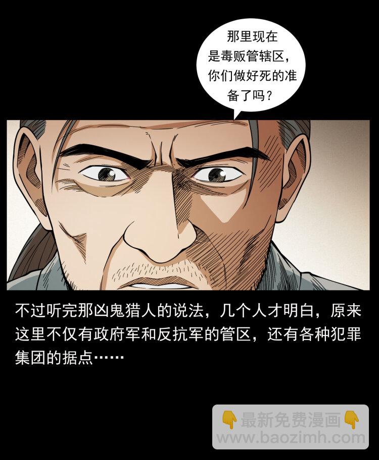 幽冥詭匠 - 435 兇鬼獵人(2/2) - 3