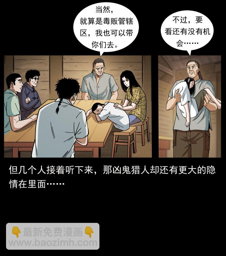 幽冥詭匠 - 435 兇鬼獵人(2/2) - 5