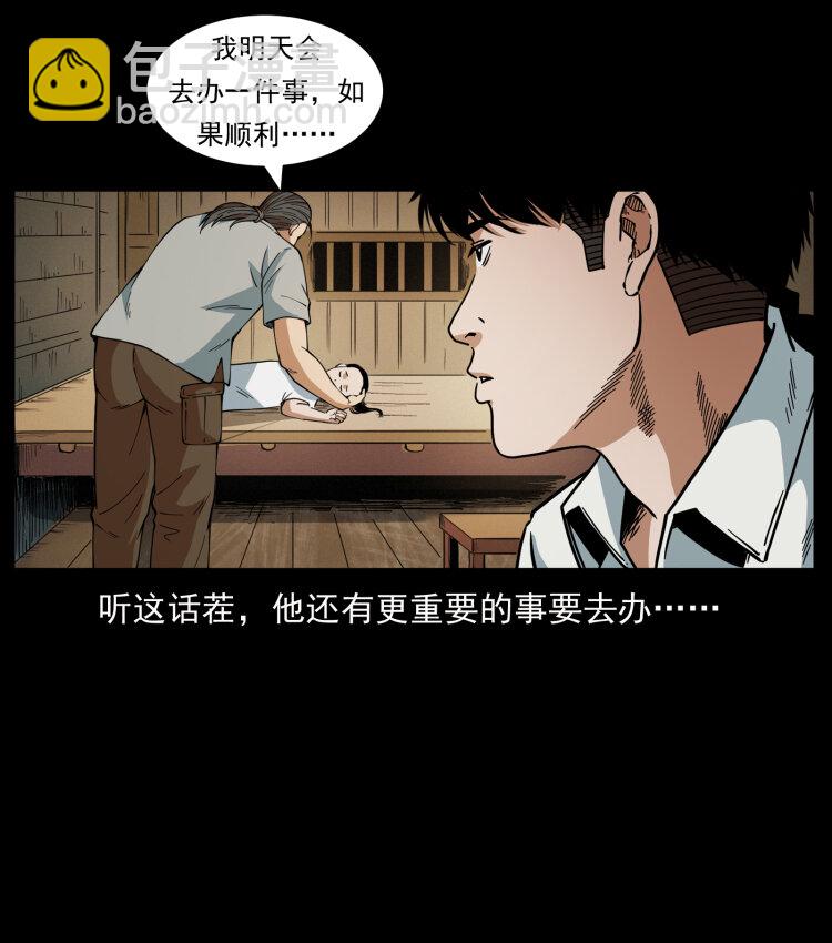幽冥詭匠 - 435 兇鬼獵人(2/2) - 6