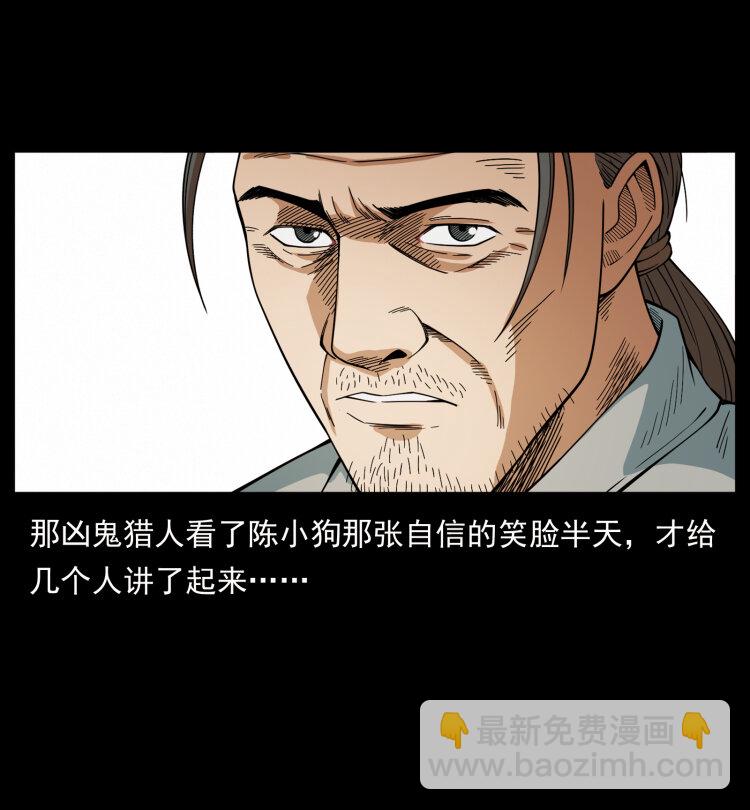 幽冥詭匠 - 435 兇鬼獵人(2/2) - 5