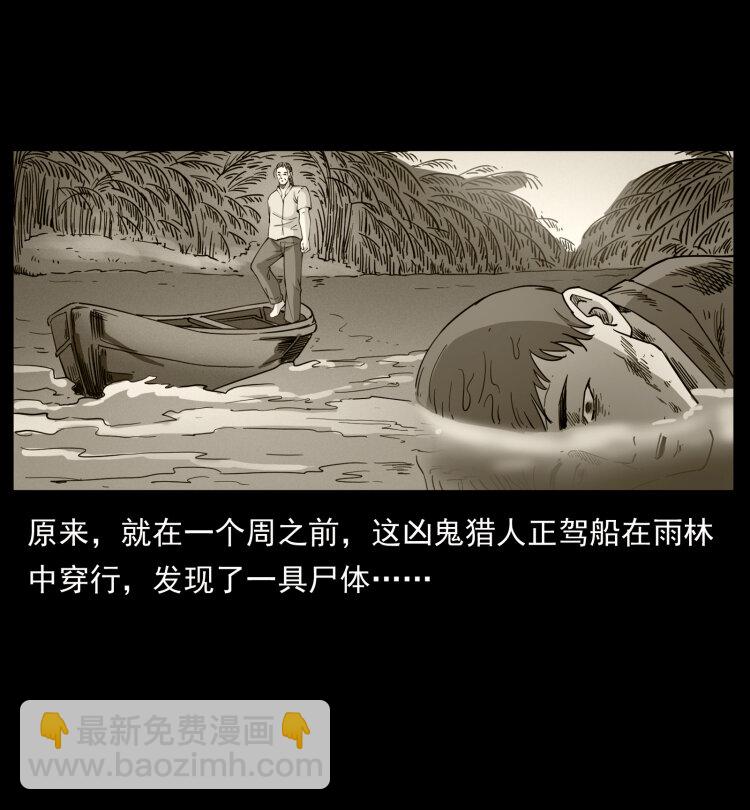 幽冥詭匠 - 435 兇鬼獵人(2/2) - 6