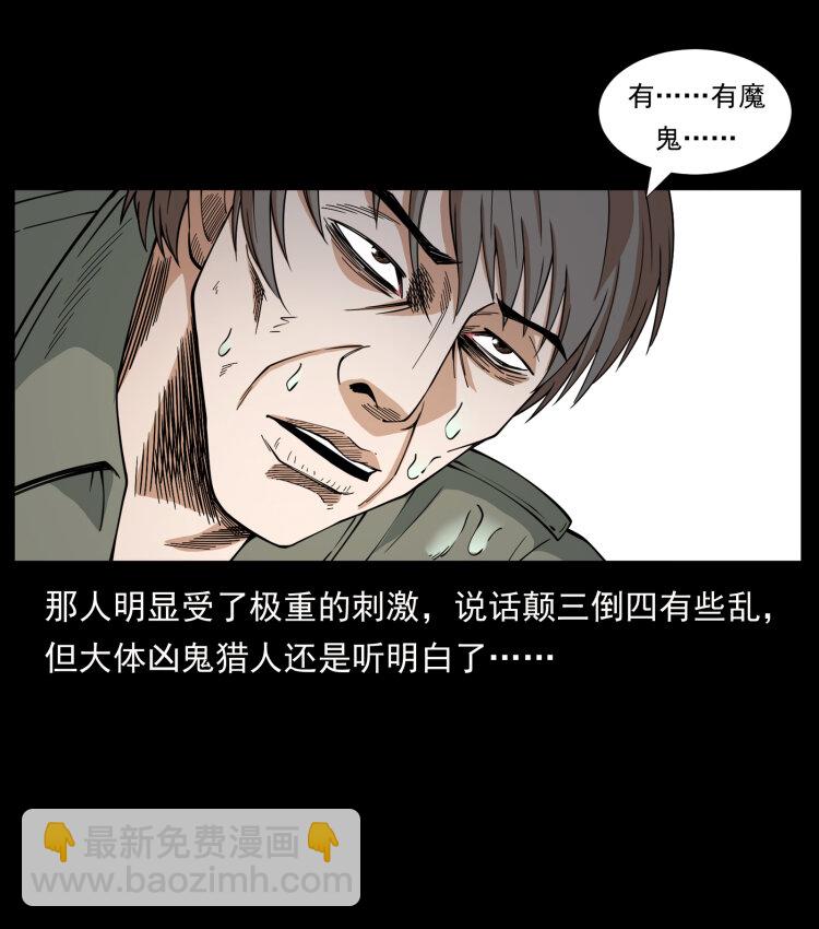 幽冥詭匠 - 435 兇鬼獵人(2/2) - 3