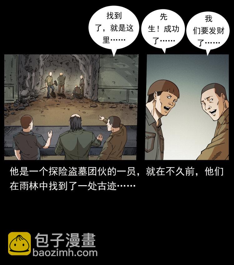 幽冥詭匠 - 435 兇鬼獵人(2/2) - 4