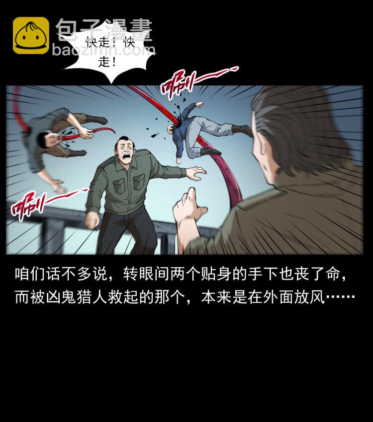 幽冥詭匠 - 435 兇鬼獵人(2/2) - 4