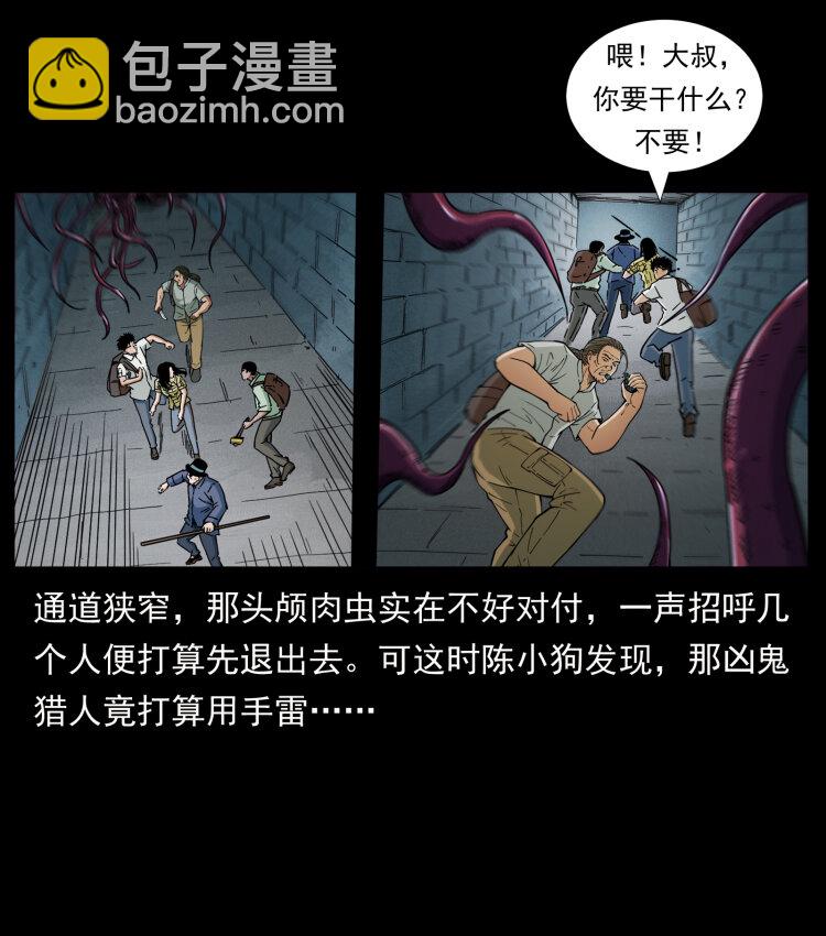 幽冥詭匠 - 437 墓道兇靈(1/2) - 3