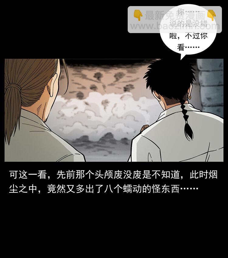 幽冥詭匠 - 437 墓道兇靈(1/2) - 1