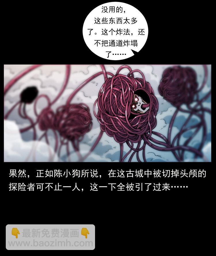 幽冥詭匠 - 437 墓道兇靈(1/2) - 2