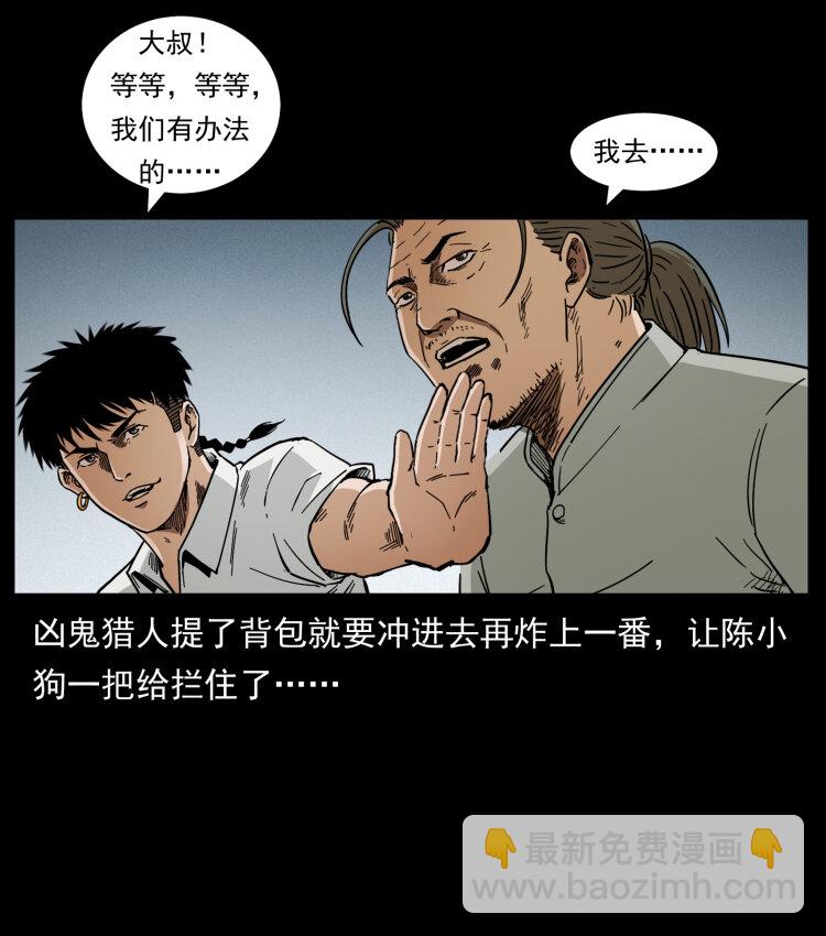 幽冥詭匠 - 437 墓道兇靈(1/2) - 3